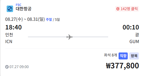 "대한항공 인천-괌 8월 말 특가 377,800원! 4박5일 괌 여행 완벽 가이드 🏝️ (태풍시즌 주의사항/날씨/맛집 총정리)"