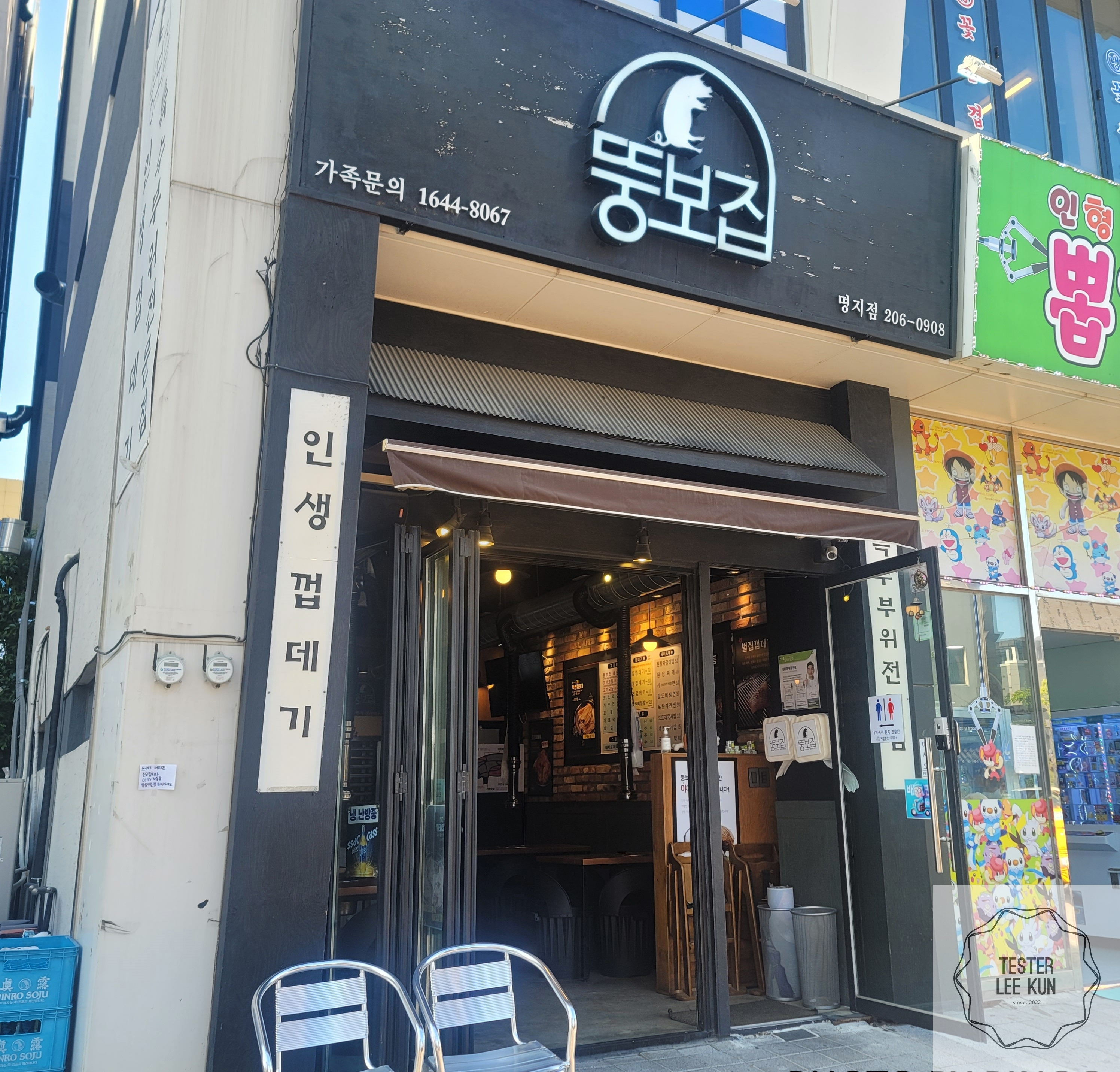 뚱보집 입구