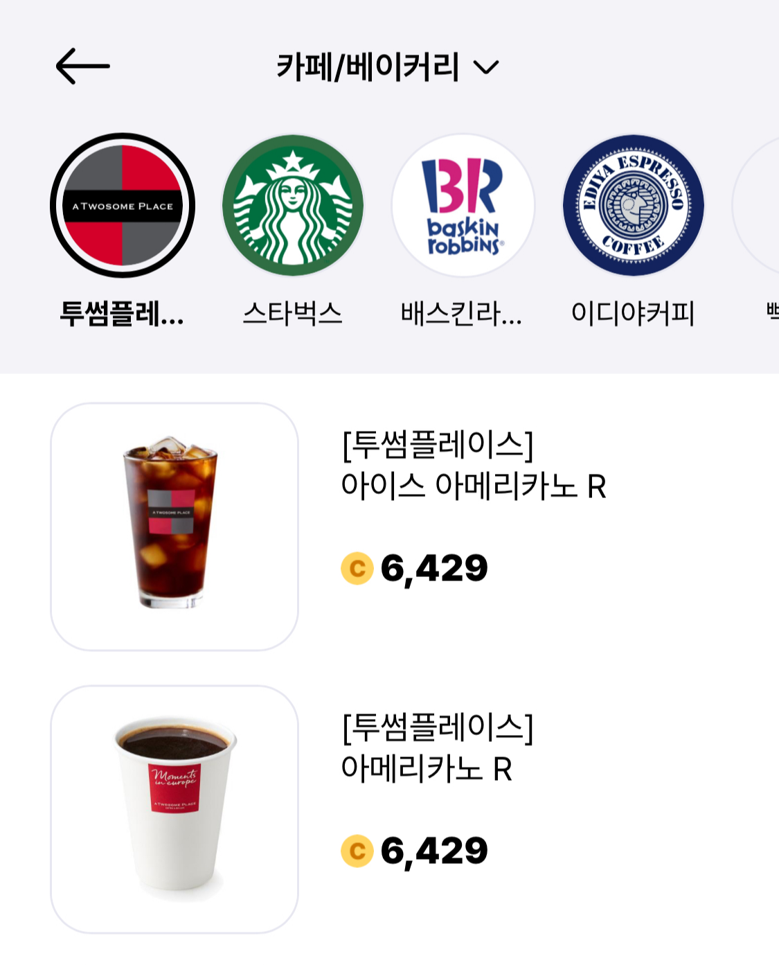 발로소득 소득(코인) 사용처