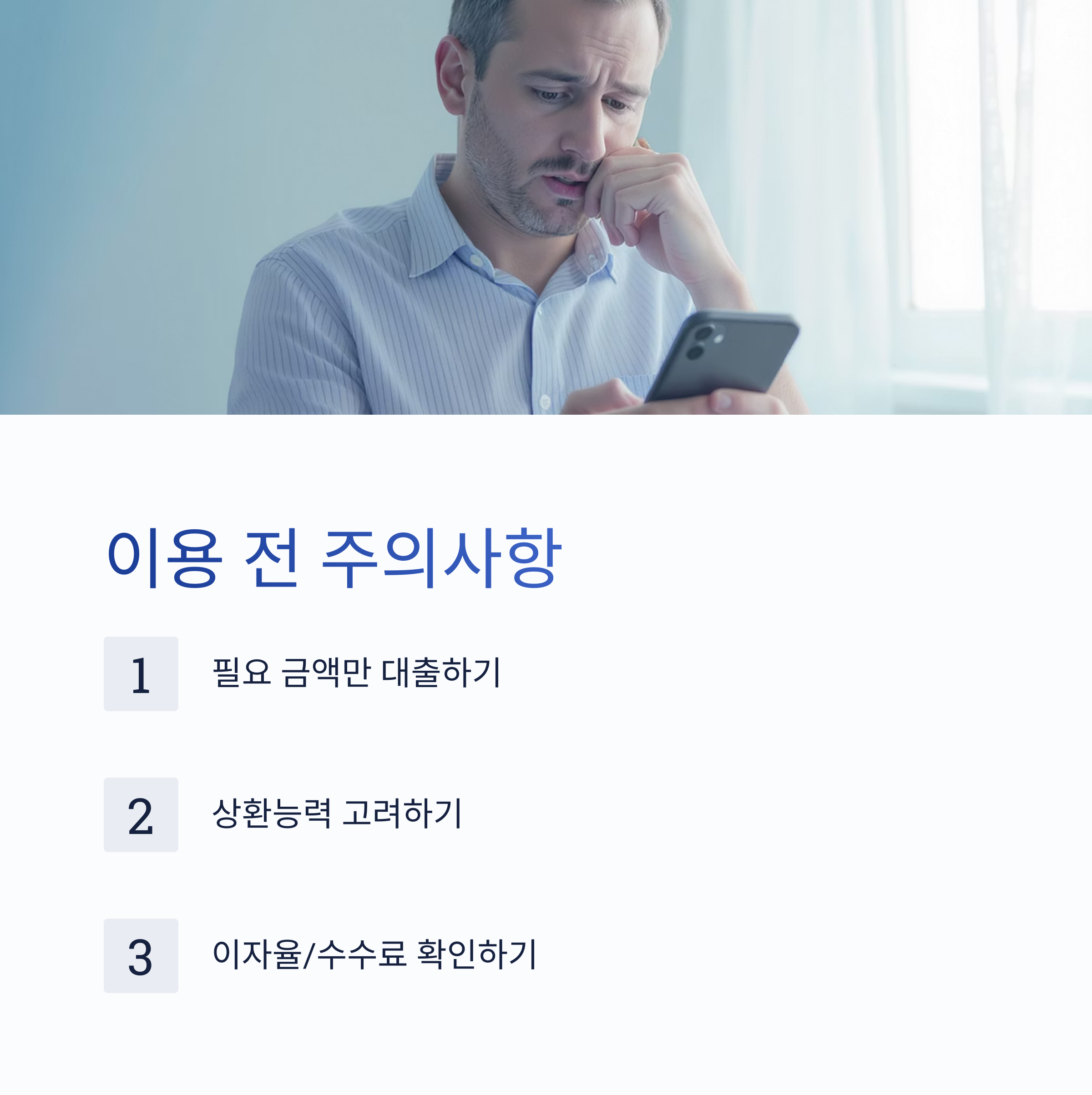 갑작스러운 상황엔 필수! 비상금 대출 조건과 한도 총정리