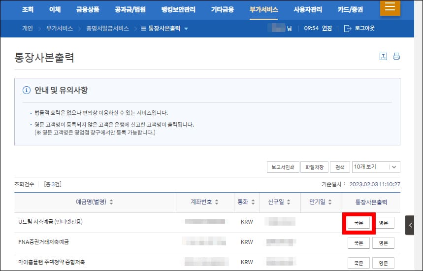 통장사본 출력 메뉴