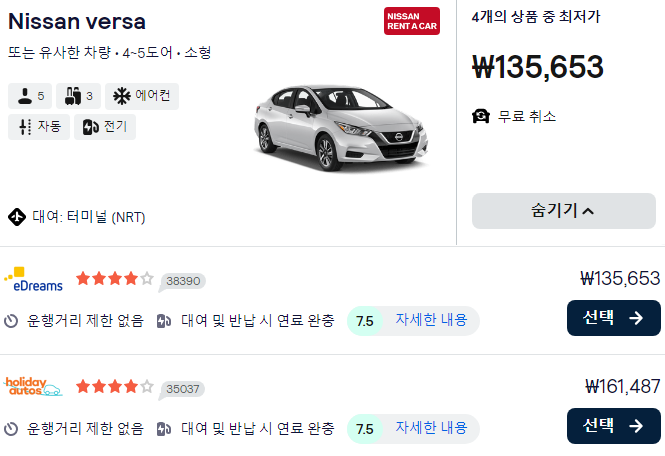 일본 도쿄 렌터카 예약방법(7)