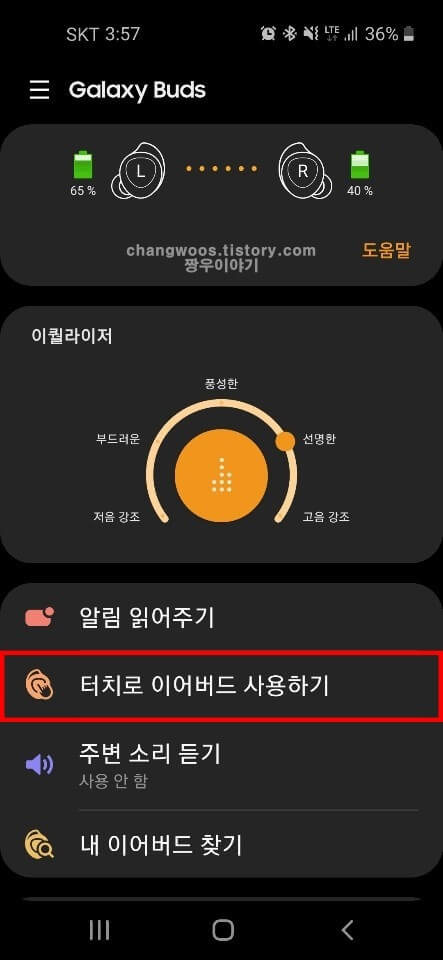 갤럭시-버즈-터치-패드-잠금-설정하는-방법