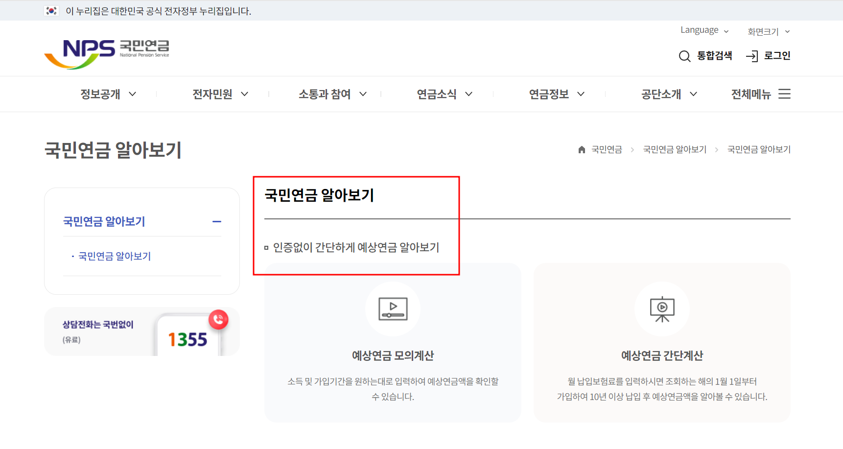 국민연금 수령나이 조기수령조건
