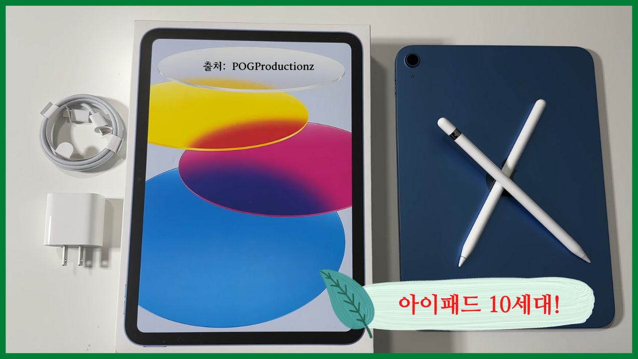 아이패드-10세대-가격