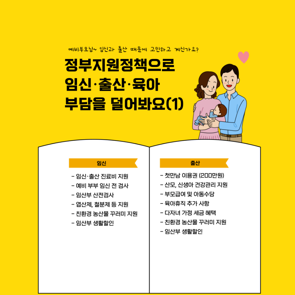 임신출산정부지원정책1