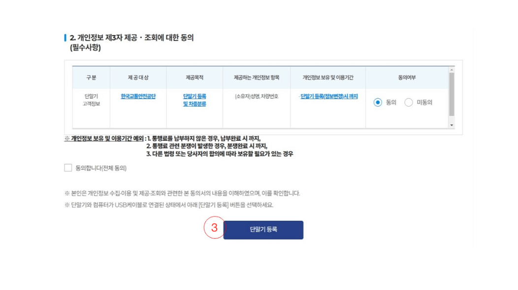 단말기-등록-STEP-3-2