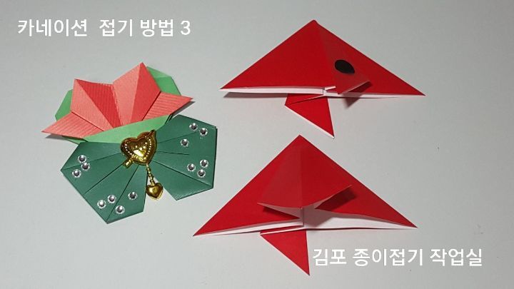 카네이션 종이접기(방법)-브로치-지금은 종이접기-김포 종이접기 작업실-지금애 종이접기-아동 종이접기, 어린이 종이접기, 아동 색종이 접기,아주 쉬운 종이접기