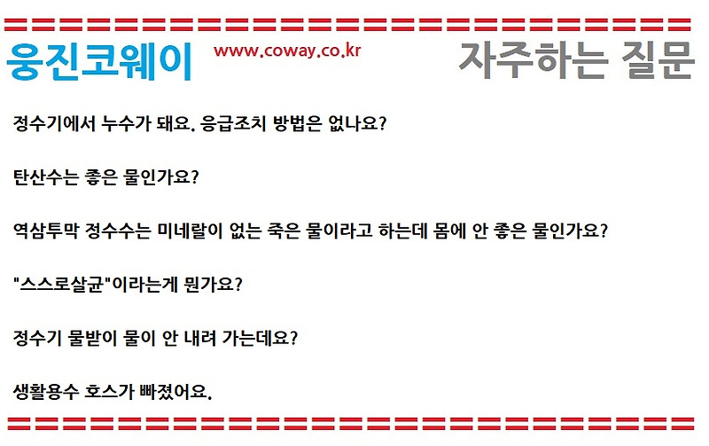 코웨이 정수기 설치