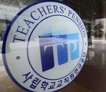 사학연금