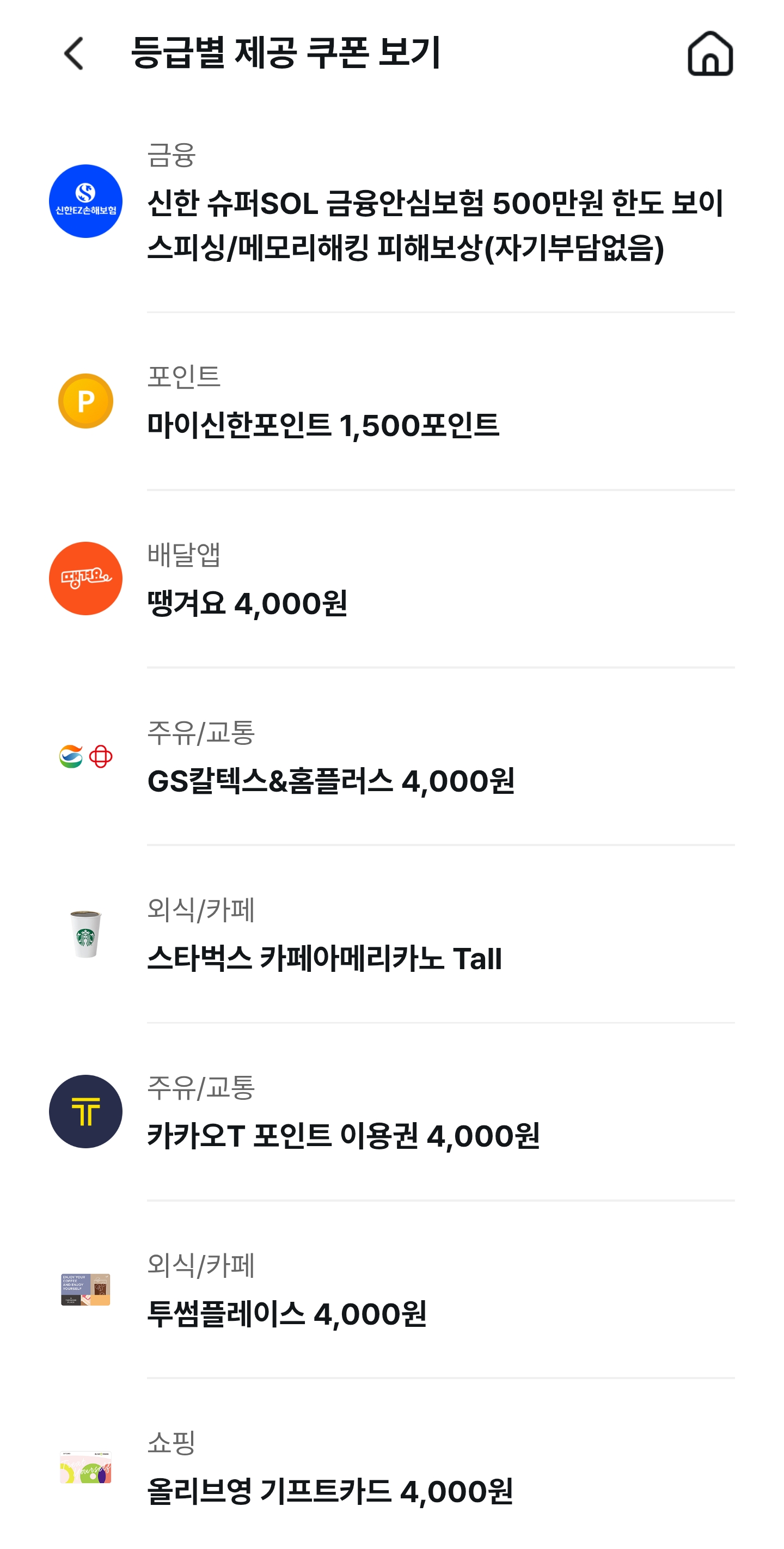 신한은행앱 혜택