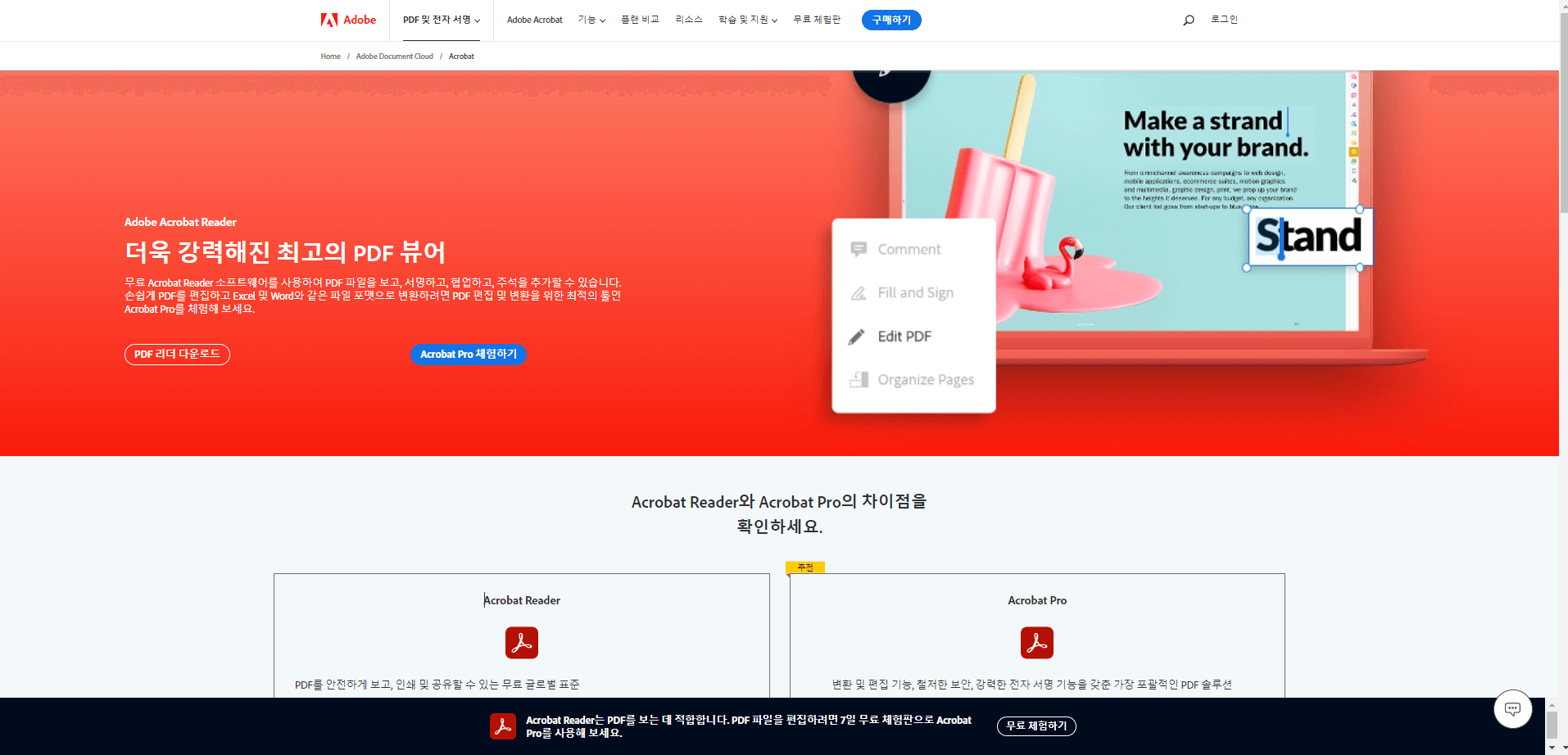 어도비 리더(Adobe Reader)한글 버전 다운로드 방법 및 설치