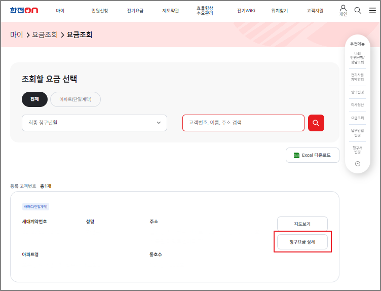 한전 전기요금 조회 및 납부방법