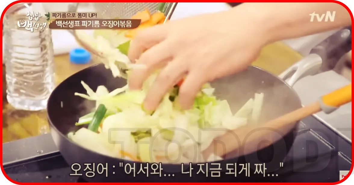 오징어 와 야채가 만나기