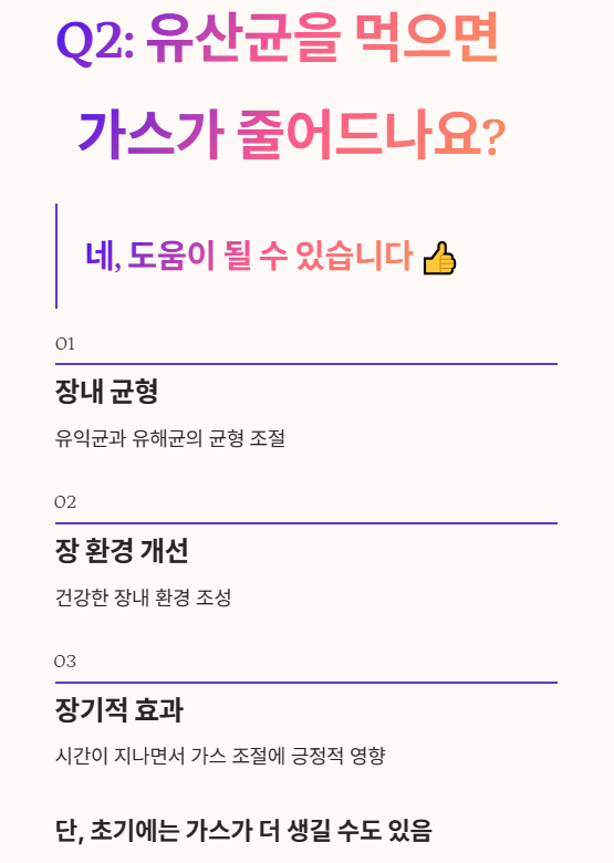 방귀와 유산균의 관계