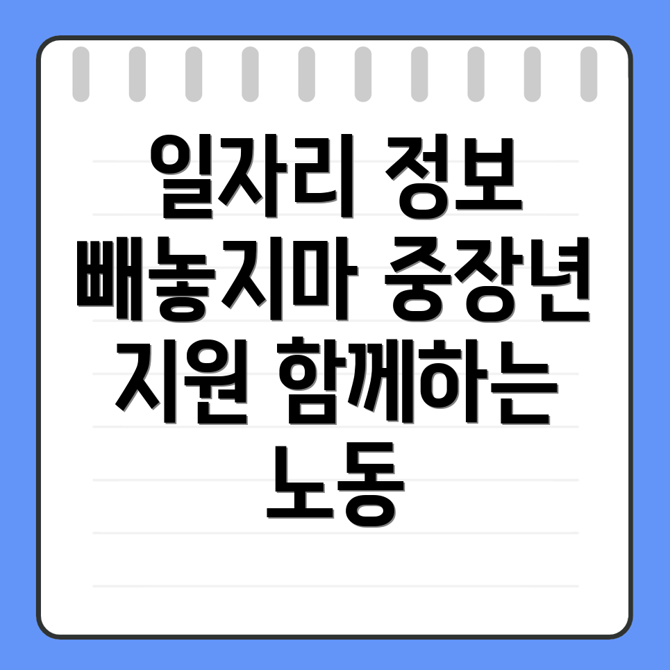 노인일자리