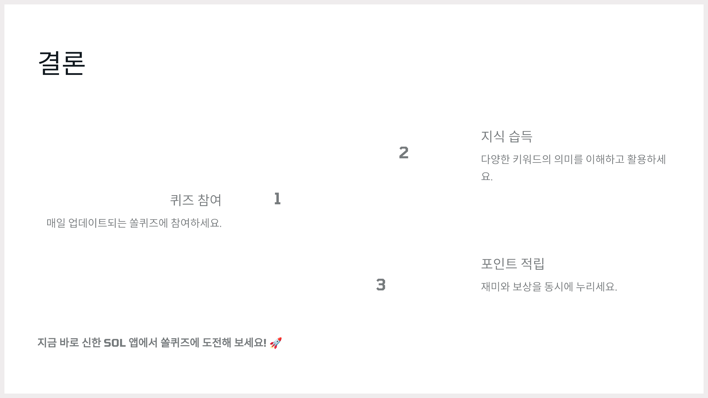 결론