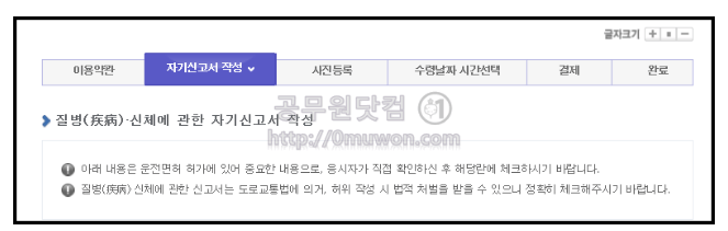 운전면허증 갱신 적성검사