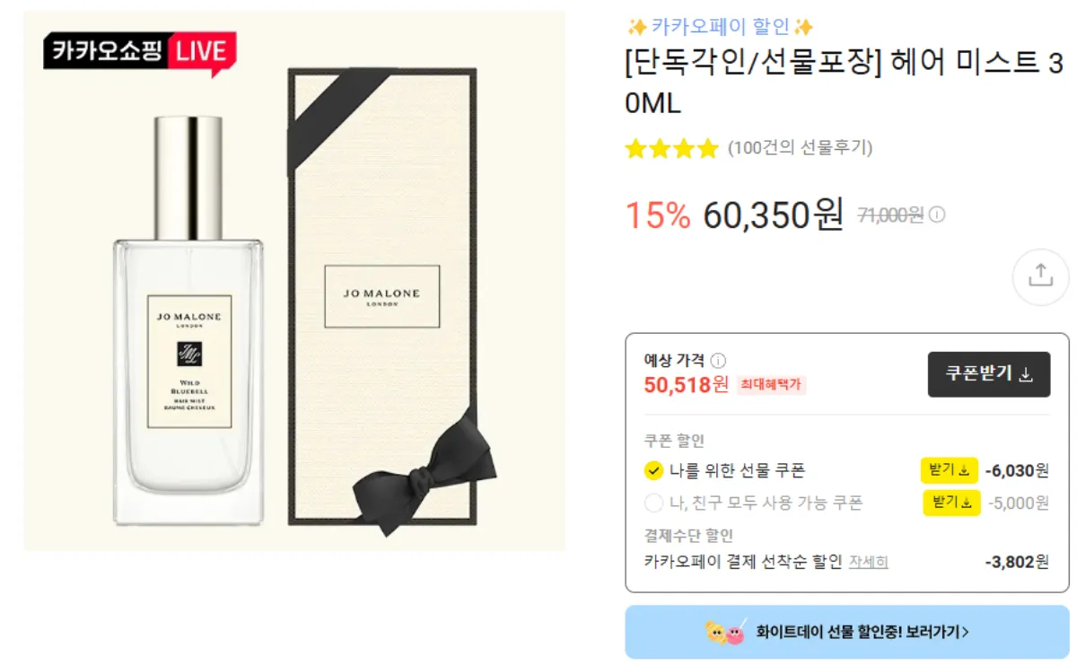조말론-헤어미스트-우드세이지