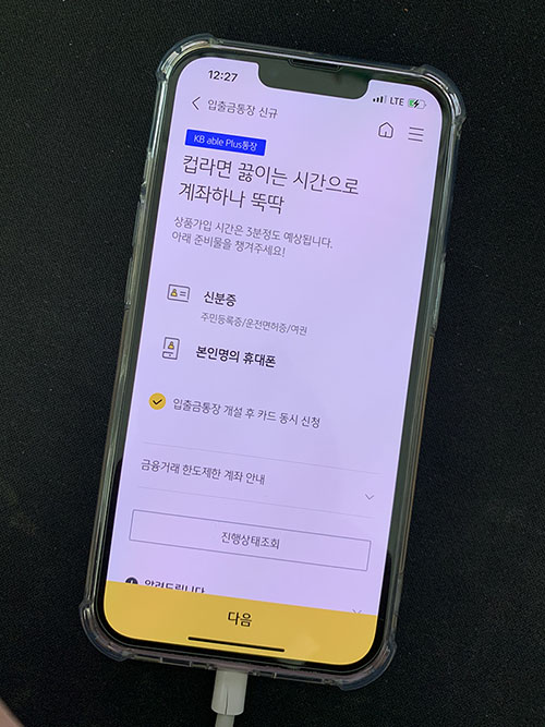 kb able Plus 통장 가입