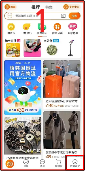 타오바오-모바일-화면