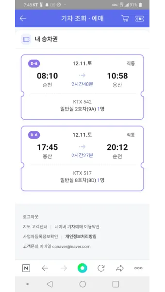 추석 기차표 환불 규정과 수수료 절약하는 방법_6