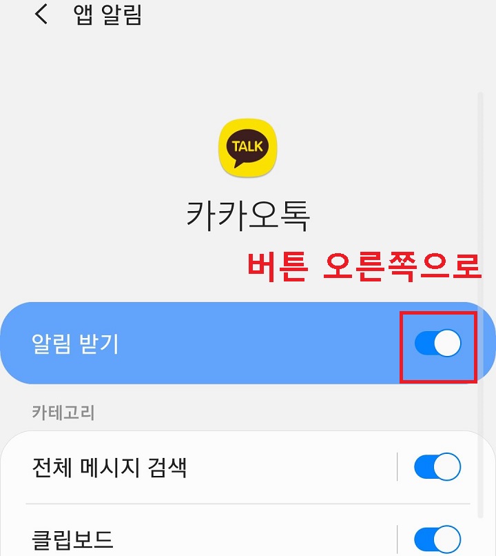 알림받기 메뉴의 버튼을 오른쪽으로 옮김