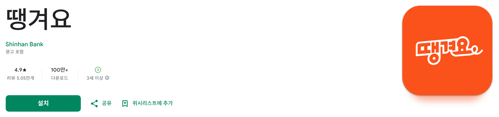 4. 땡겨요 (서울시)