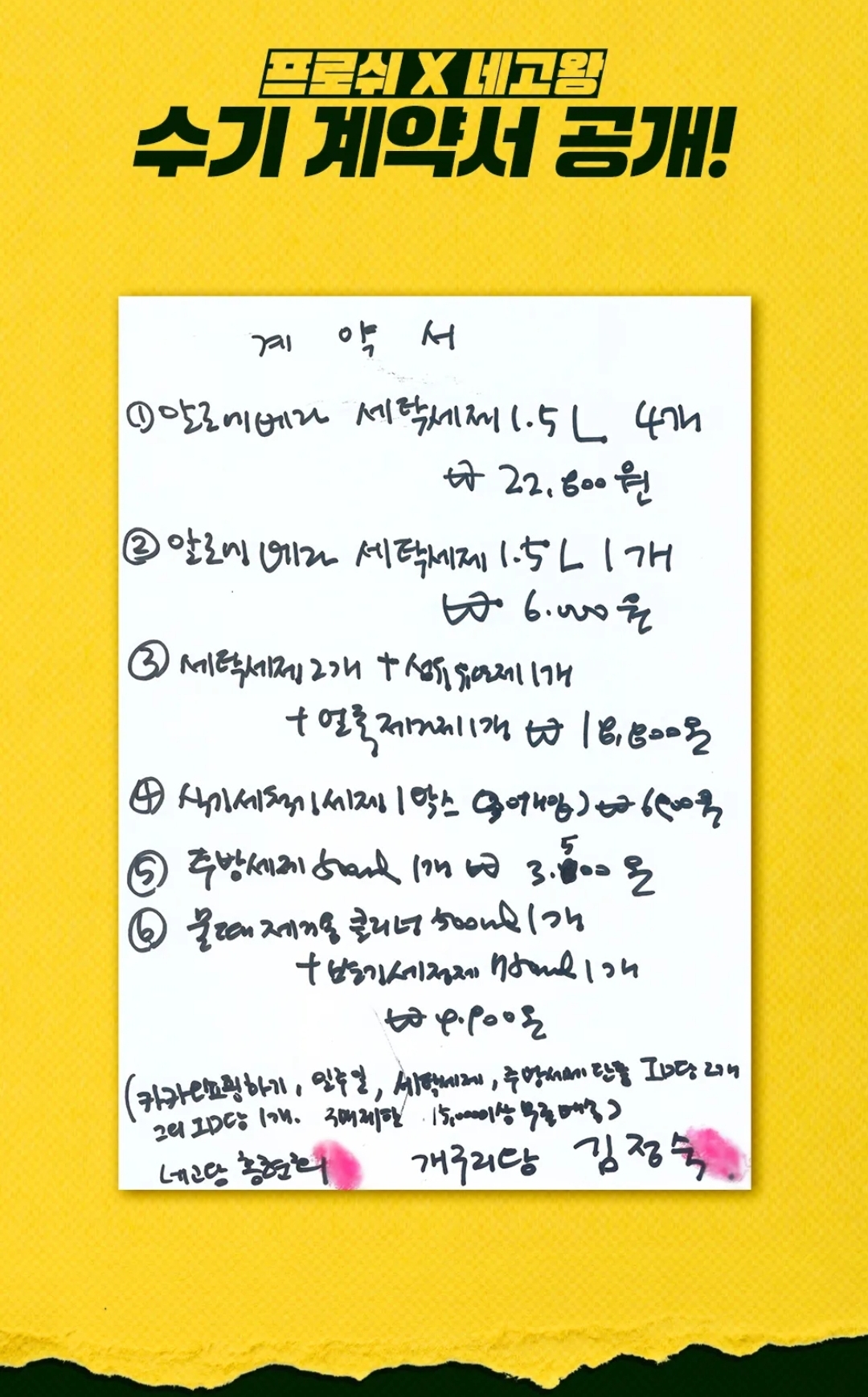 네고왕 프로쉬