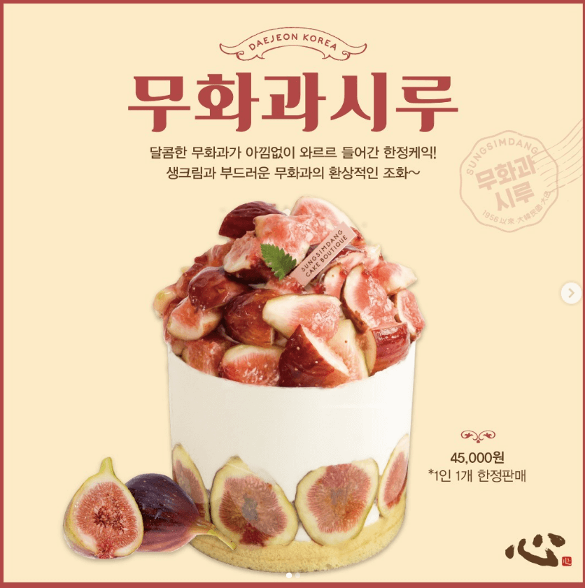 무화과 시루