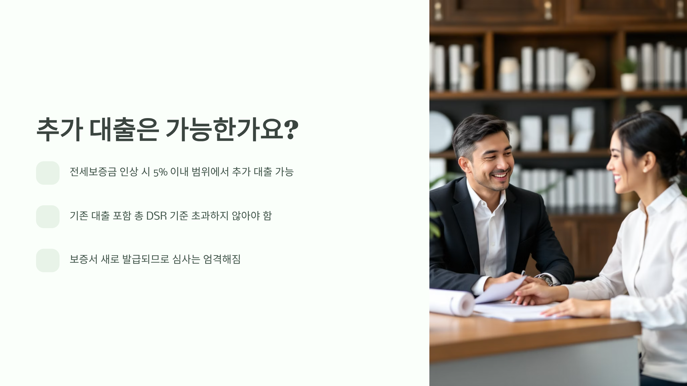 추가 대출은 가능한가요?
