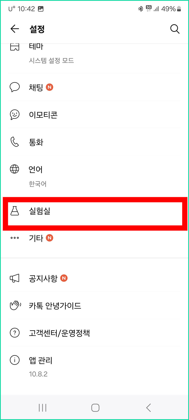 카카오톡 조용히 나가기