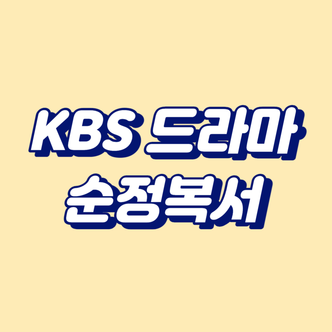 순정복서