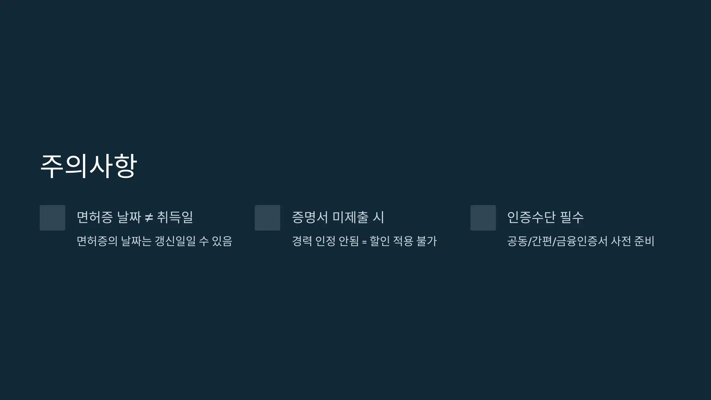 유의사항 및 자주 하는 실수