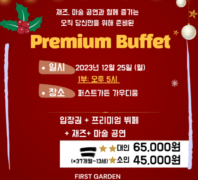 크리스마스이브 프리미엄 코스