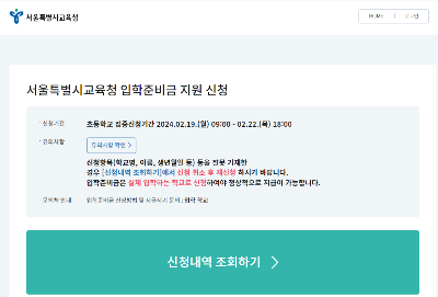 초등입학금지원