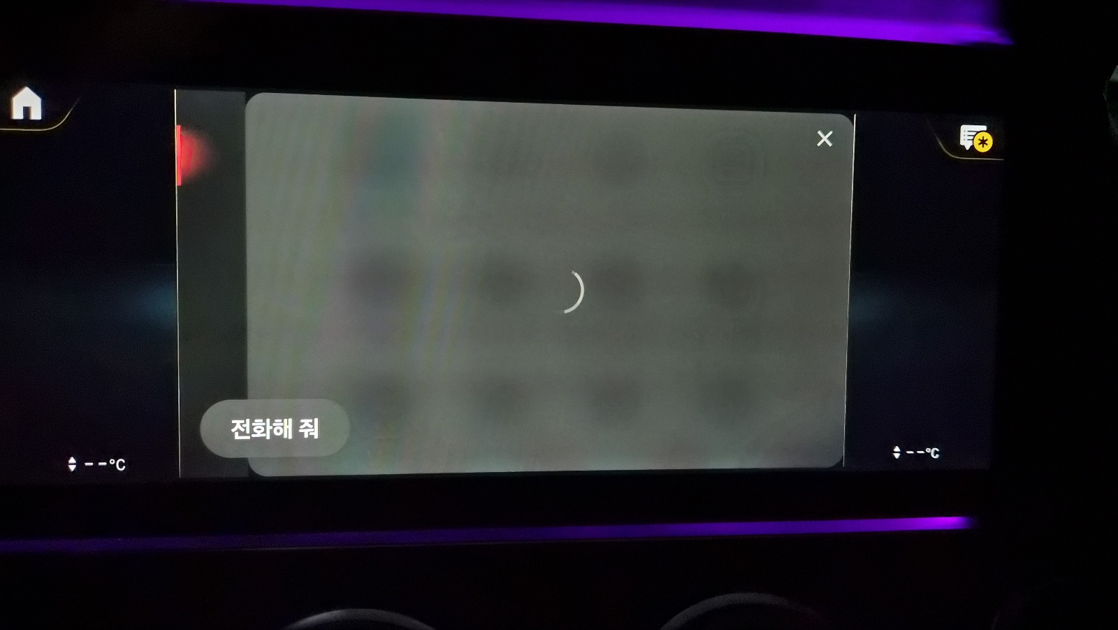 안드로이드 오토에서 “전화해줘” 음성명령 실행 후 통화 연결 프로세스를 불러오는 인터페이스.