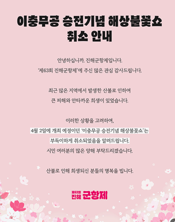 2025 진해군항제 & 진해 벚꽃장 200% 즐기기