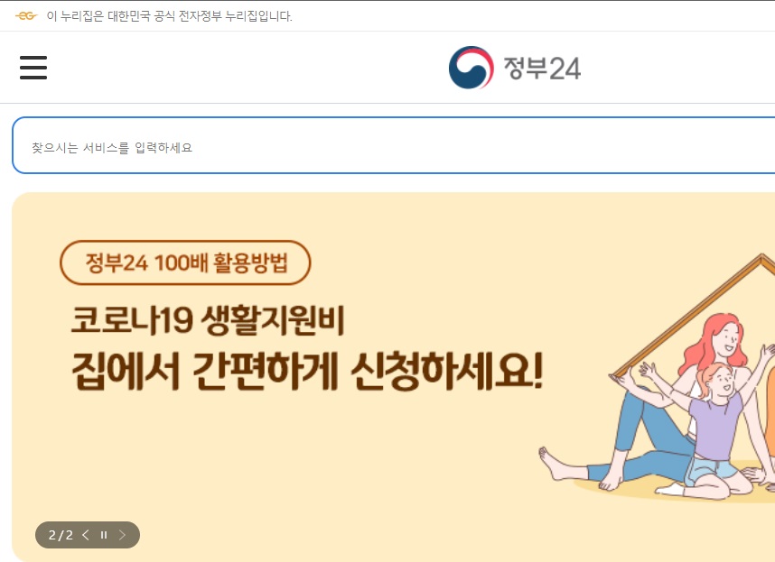 정부24-화면2