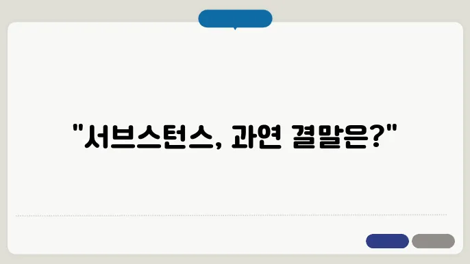 서브스턴스 뜻 결말 OTT 넷플말스 상영관 폈10쿠키영상