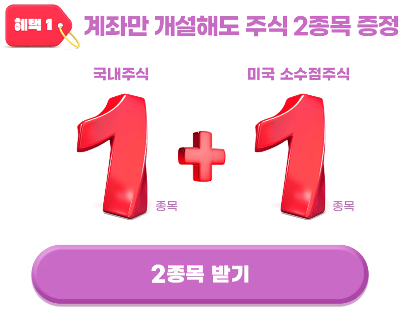 키움증권비대면계좌개설이벤트