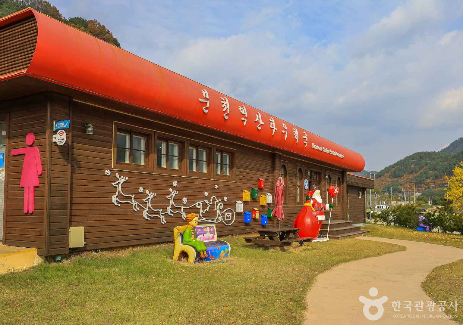분천 산타마을