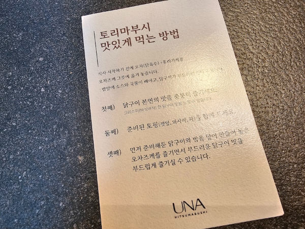 마곡나루역 마곡역 장어덮밥 맛집 우나마곡 가족모임 회식장소