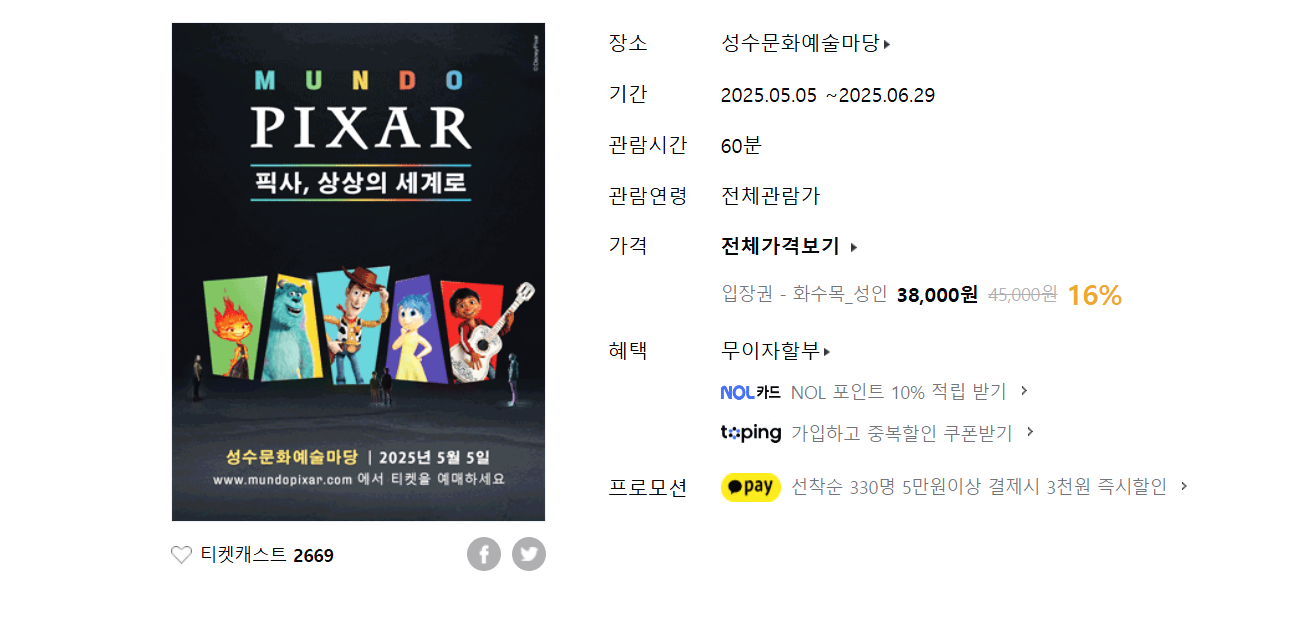 성수동 픽사 전시회: 문도 픽사로 떠나는 상상의 세계