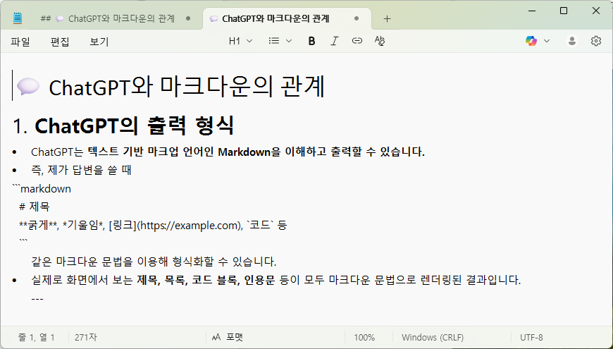 메모장 - 마크다운 포맷 : 적용화면