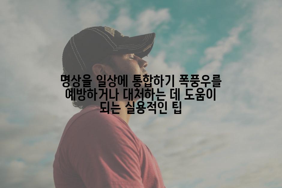 명상을 일상에 통합하기 폭풍우를 예방하거나 대처하는 데 도움이 되는 실용적인 팁
