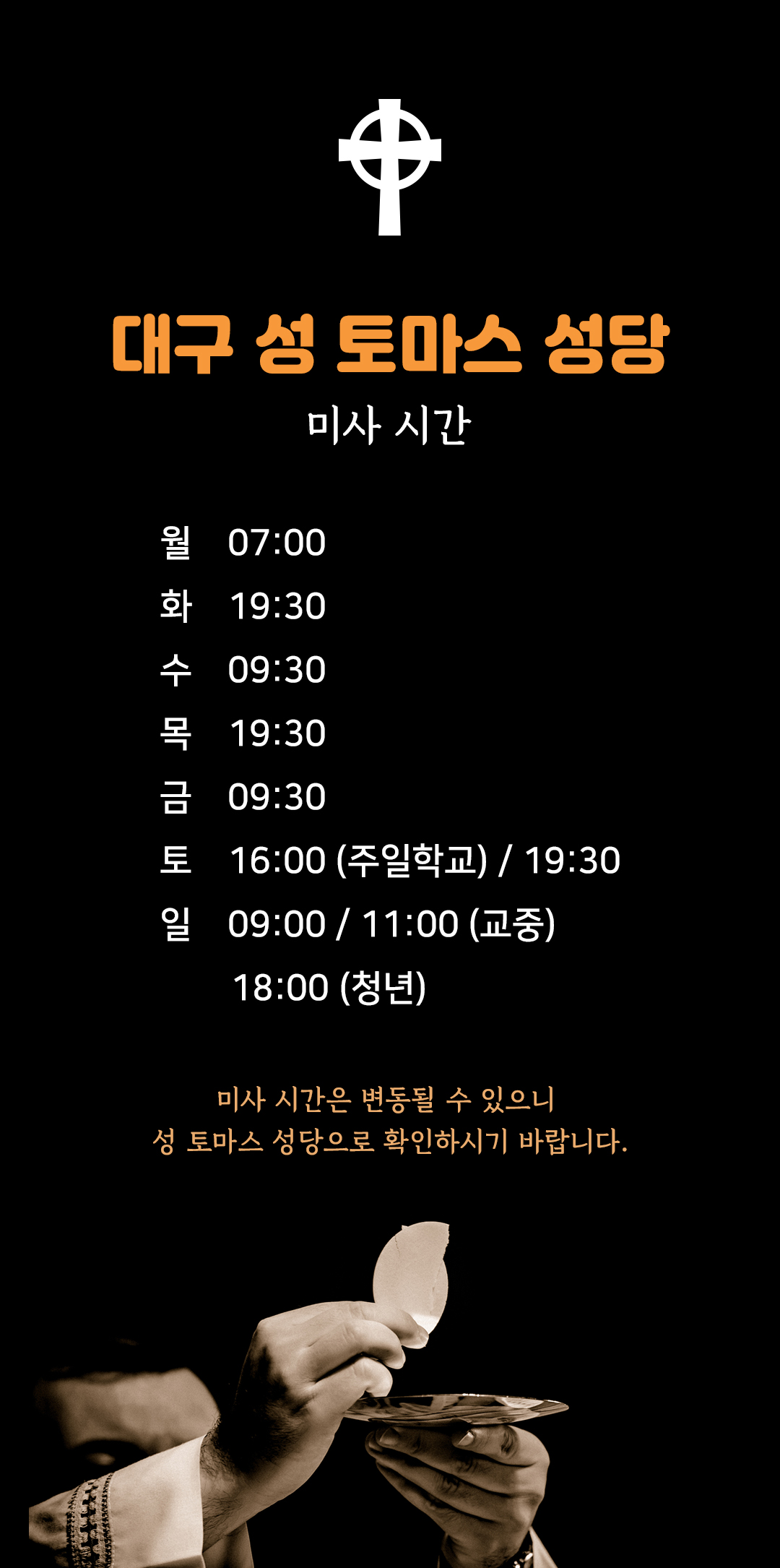 대구 성 토마스 성당 미사시간