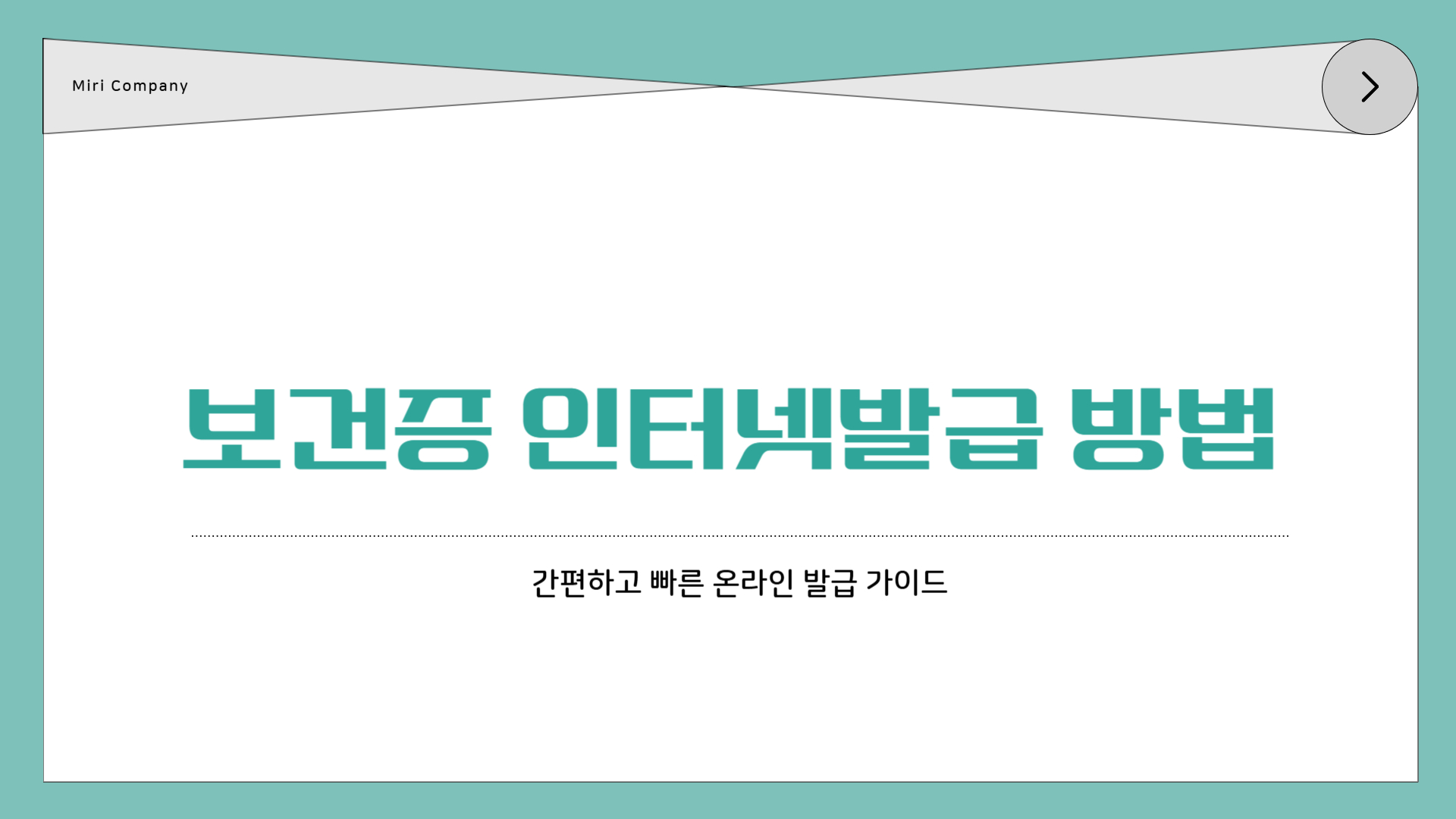 보건증 인터넷발급 방법 1