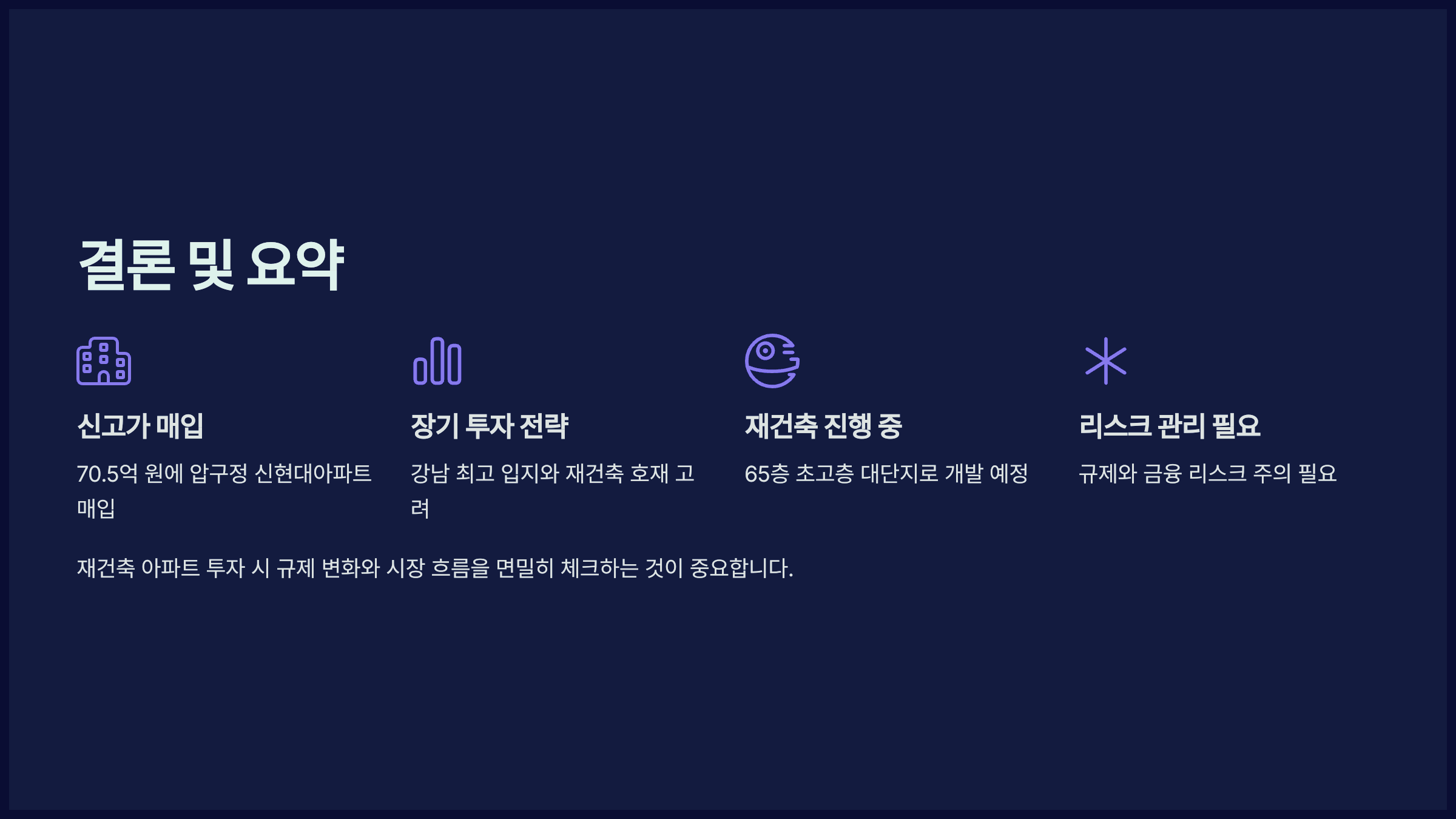 결론 및 요약