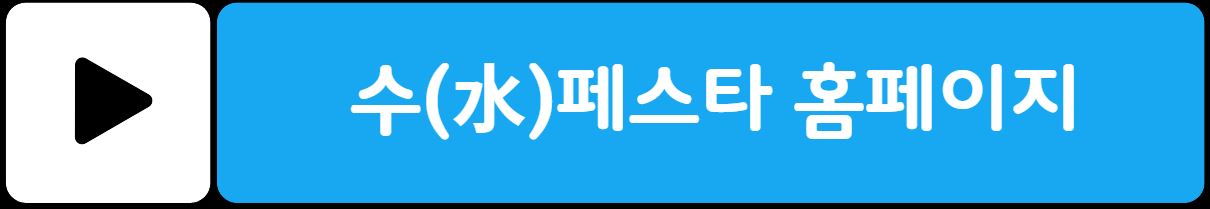 2025 안동 수페스타